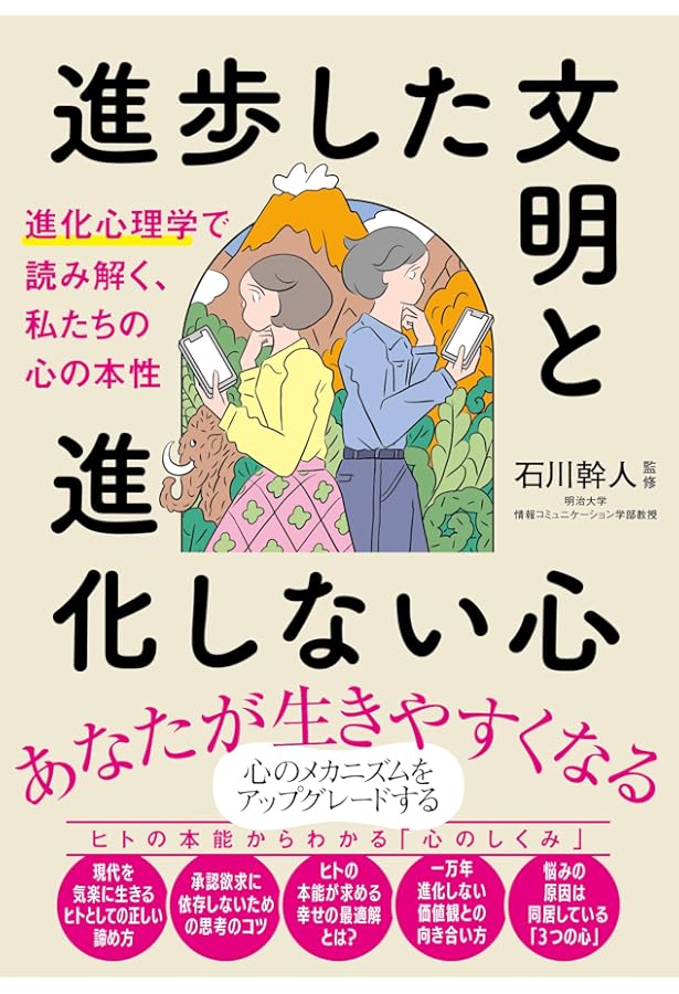 進化心理学 (放送大学教材 1649) | 大坪 庸介 |本 | 通販 | Amazon